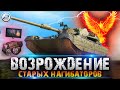 ВОЗРОЖДЕНИЕ ИМБОВЫХ ТАНКОВ WOT 🔴 WORLD OF TANKS