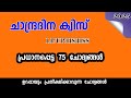 Chandra Dinam Quiz / Chandra Dinam Quiz In Malayalam 2025 / Moon Day Quiz / ചാന്ദ്രദിന ക്വിസ് 2025