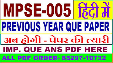 mpse 005 previous year question paper in Hindi / mpse 005 important questions ans / mpse 5 study