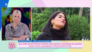 H Ζωή Ασουμανάκη στην πρώτη της συνέντευξη μετά την αποχώρηση από το Survivor! |Γεια Σου |18/02/2024