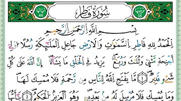 سورة فاطر الشيخ يونس اسويلص برواية ورش عن نافع تلاوة عطرة - مصحف مرتل