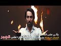 في أخر الزمان الصابر على دينه كالقابض على الجمر له أجر 50صحابي