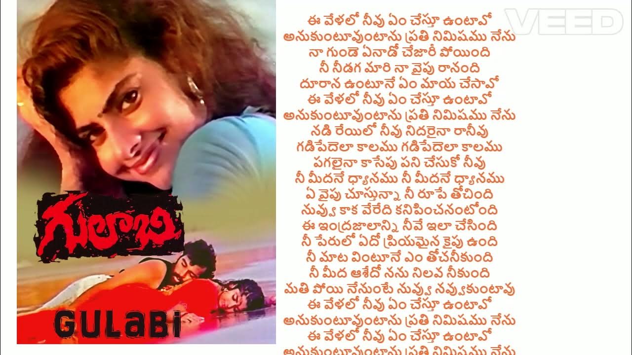 Ee Velalo Neevu Em Chesthu Untavo Song Ee Velalo Neevu Song from Gulabi - YouTube