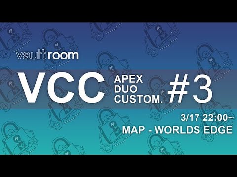 VCC#3 APEXデュオカスタム【神視点】