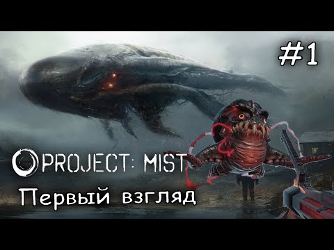 единственный выживший на острове монстров #1 ► Project Mist Demo