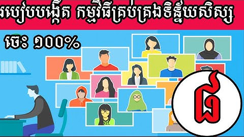 រៀនធ្វើតារាងសិស្ស - student list in Student Management Microsoft access 2019 Part 8
