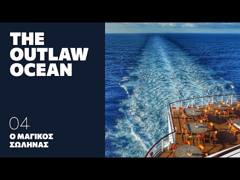 Ο Μαγικός Σωλήνας | THE OUTLAW OCEAN Επ.04