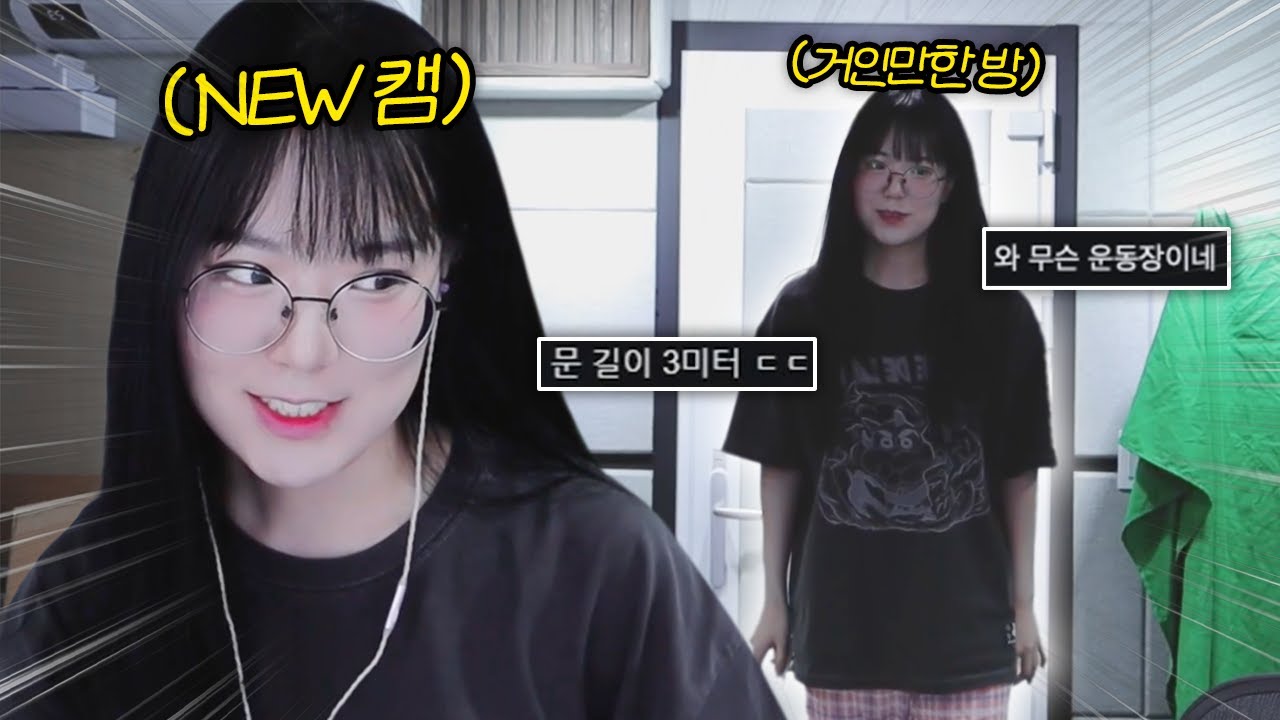 드디어 거인 집으로 이사했습니다