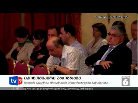 ახალი 6 | ეკონომიკური პროგრამა | 17.09.12