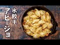 【大量消費】コストコの水餃子でアヒージョ の動画、YouTube動画。