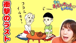 衝撃のラストにびっくり…！無敵のおじいちゃんを探すバカゲー『またおじいちゃんがいない』がやばすぎた… #3