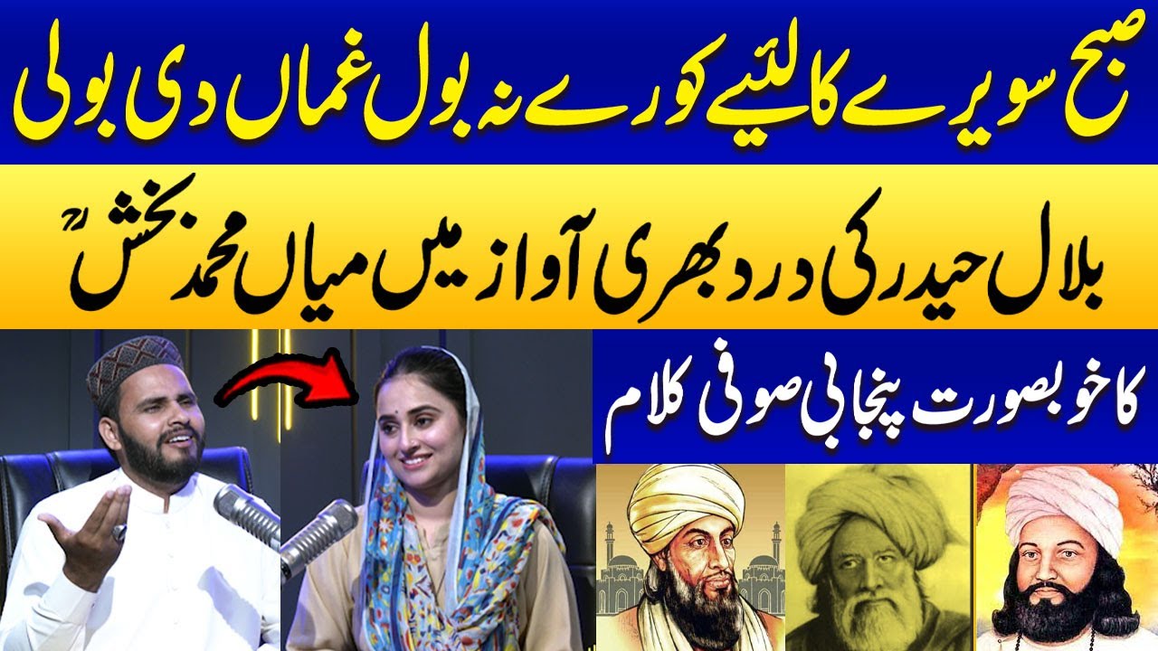 Bilal Haider Ki Awaaz Mein Mian Muhammad Bakhshؒ Ka Dard Bhara Punjabi Kalam | SAMAA PUNJABI