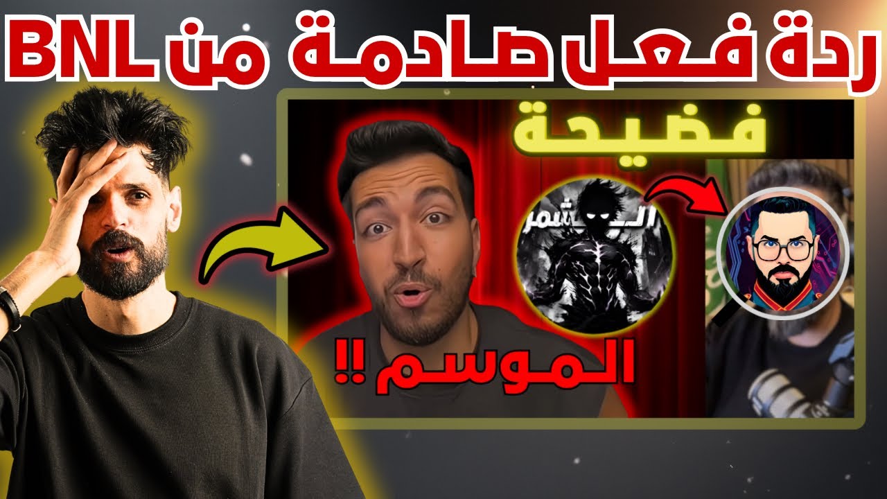 ردة فعل نارية 🔥 من بنل على المشكلة بين ال شمر و الحربي ☠️ تواصل التهد__دات 😱 و ظهور اطراف جديدة 🤫