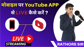 YouTube app se live stream kaise kare | how to livestream from phone using YouTube Official app screenshot 5