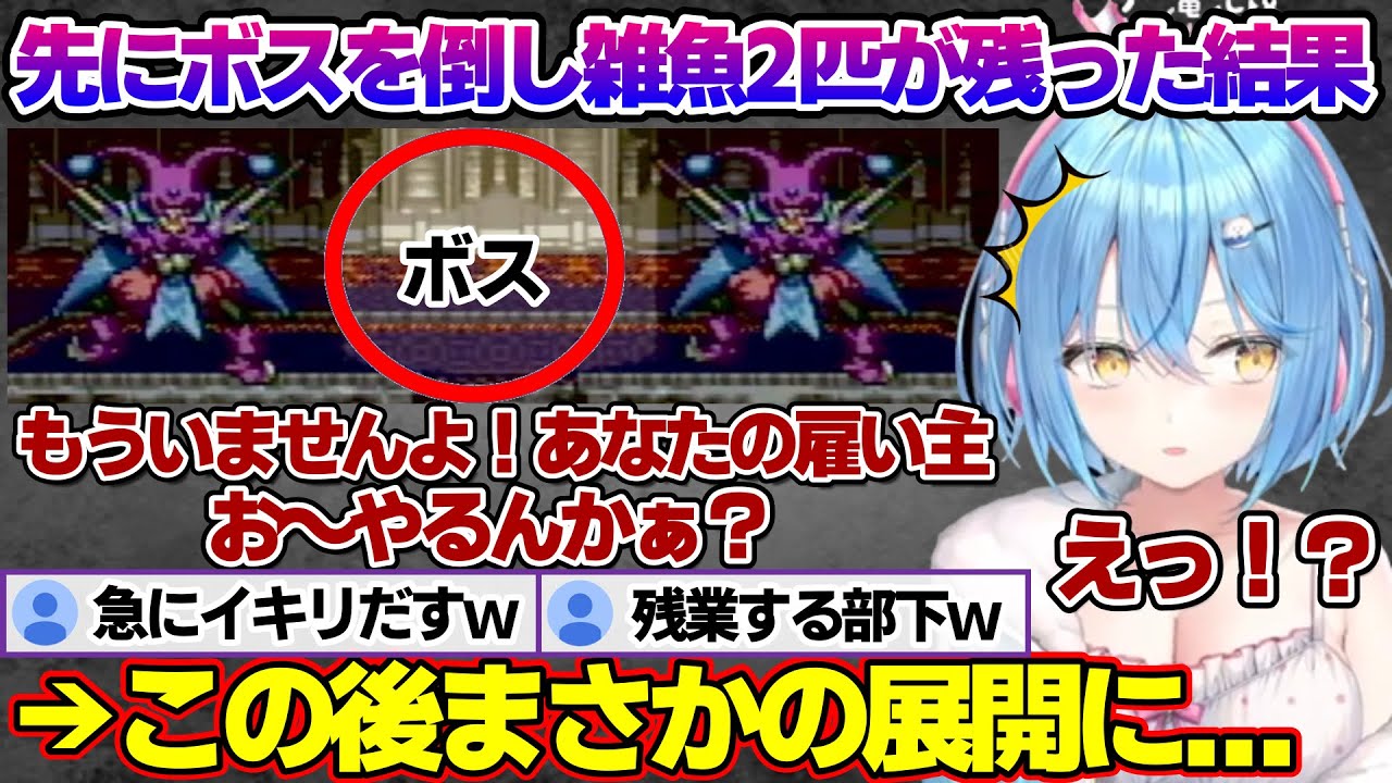 ボス(ムドー)を倒して残りの雑魚にイキり始めるラミィちゃんだったがこの後まさかの展開にｗ　ドラクエ6の面白シーンまとめ【雪花ラミィ/ホロライブ/切り抜き/らみらいぶ/雪民】