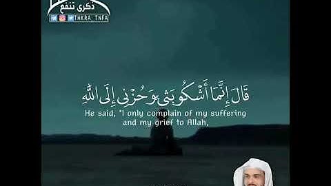 اجمل حالات واتس اب دينيه//سورة يوسف قال إمنا اشكو بثي وحزني إلى الله//خالد الجليل تلاوة مبكية😭جدا