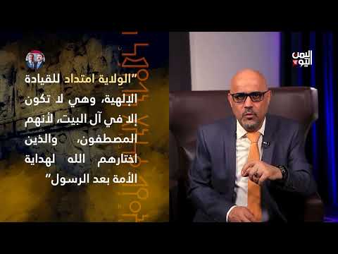 خرافة الولاية وإعادة إنتاج الكهنوت في الغدير
