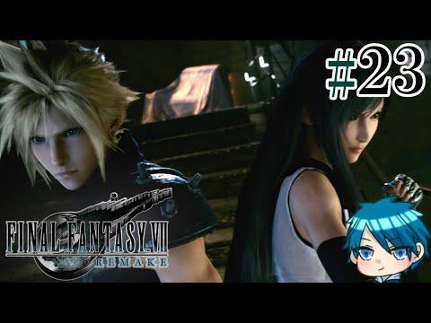 【FF7R】興味ない男の物語 #23【蒼乃ユーリ】