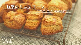 【卵なしで作る】紅茶のミニスコーンの作り方｜[Make without eggs] How to make mini scones