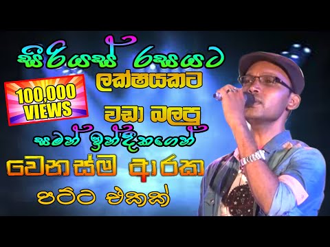 Saman Indika Nostop | Sampath Live Videos