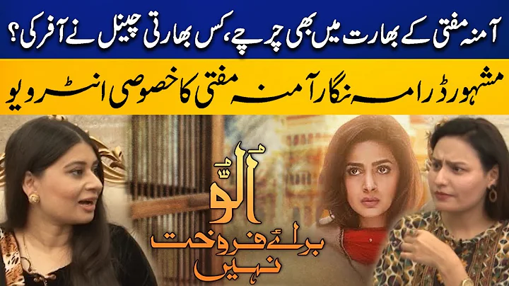 Exclusive Interview of Drama Writer Amna Mufti | W...