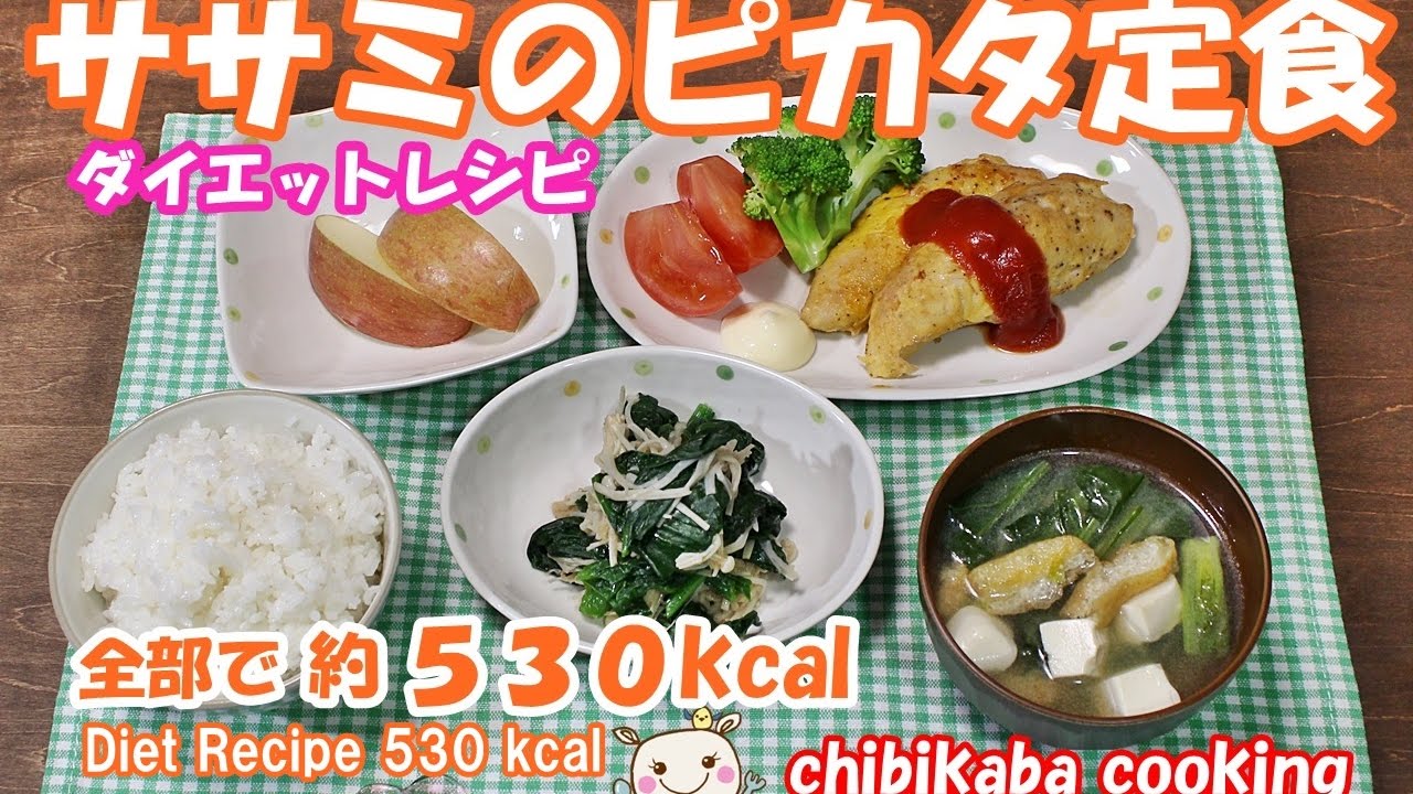 全部食べても５３０ ささみのピタカ定食作りました 家族たちよ 今日も愛してるぜ