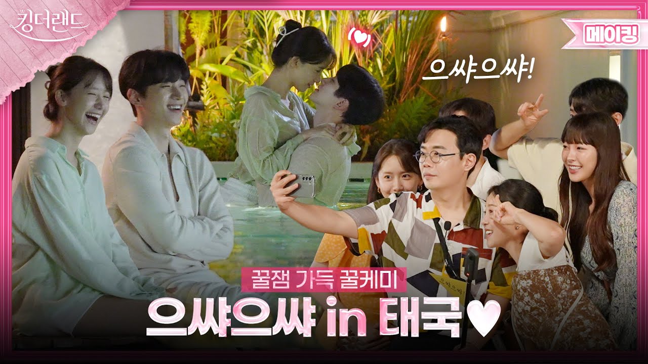 WATCH: YoonA and Lee Jun Ho present a Tom and Jerry-like