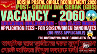 ODISHA POSTAL CIRCLE Recruitment 2020 || VACANCY - 2060 || NO FEES for SC/ST/WOMEN CANDIDATES
