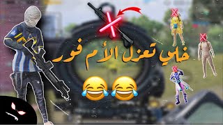 سلاح لازم ينحذف من اللعبة |استراتيجيه تخليك تفوز كل قيم بالطور الجديد️|Pubg Mobile