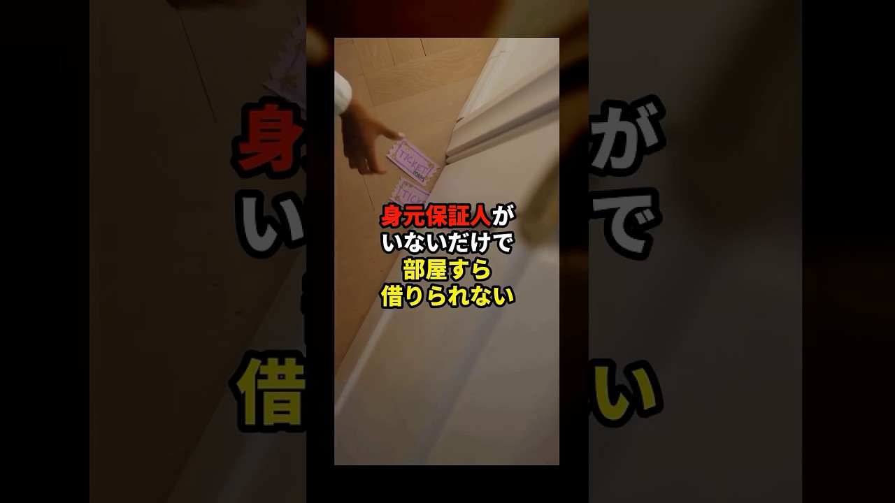 施設を出た私が不動産屋で門前払いをくらったら… #感動の館 #エピソード