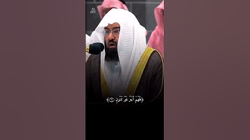 تلاوة جميلة من سورة التين الشيخ #عبدالرحمن_السديس #المسجد_الحرام #قران_كريم  #قران_شاشة_سوداء