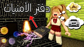 فيلم روبلوكس : دفتر الأمنيات المستحيله🤑‼️Roblox Movie