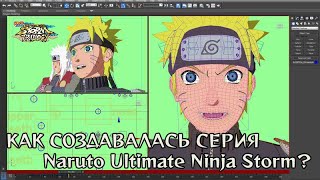 Как создавали серию Naruto Ultimate Ninja Storm? | Блог разработчиков CyberConnect2