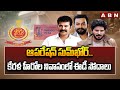 ఆపరేషన్ సుమ్‍‌‎ఖోర్.. కేరళ హీరోల నివాసంలో ఈడీ సోదాలు || Luxury car smuggling Case || ABN Telugu