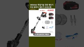 DEEKAILE 독일기술 전동 예초기 무선 충전식 제초기 25년신형