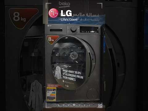 قبل ما تشتري غسالة أوتوماتيك شوف الأسعار والموديلات المتاحة في الفئة المتوسطة