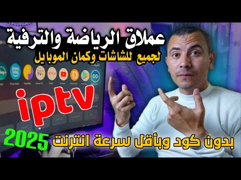وداعا للملل واهلا بعملاق الثبات لجميع اجهزة تلفاز سمارت واندرويد و  تطبيق جديد كليا