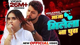 #Neelkamal Singh Song  || रतिया में सपना देखिला  पूरा ||  Ratiya Me Sapna Dekhila Song2023