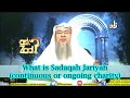 What is sadaqa jariyah continuous or ongoing charity  sheikh assim al hakeem