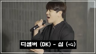 [힐링음악공간] ⭐ DK (디셈버) - 심 (心) ⭐ [원곡 얀 | 1시간 듣기]