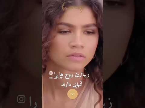 ژیباترین روح ها را آنهایی دارند رویایی Love کلیپ عاشقانه احساس شاعر 