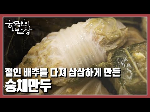 [한국인의 밥상] 높은 일교차에 당분을 비축해 더 아삭하고 달큰해진 여름 고랭지 배추! “높드리에 살어리랏다 – 고랭지 여름 밥상” (KBS 20220811 방송)