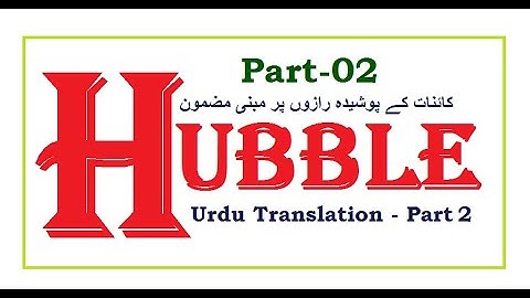 Hubble Urdu Translation| Part 02 | Hubble Telescope
