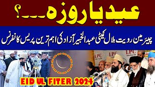 Abdul Khabeer Azad Press Conference | Eid Moon Sighted | Eid Moon Updates 2024 | SAMAA TV