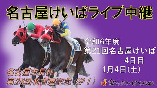 金シャチけいば情報の配信のサムネイル画像