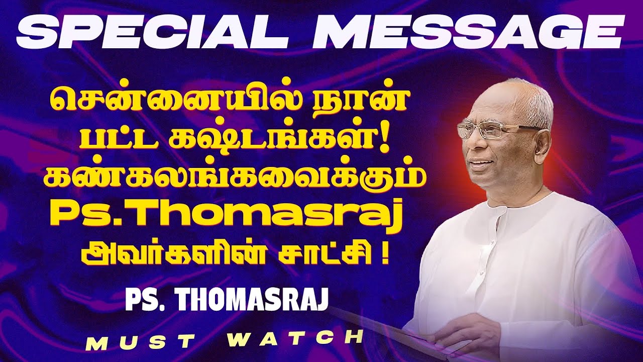 Трудности, с которыми я столкнулся в Ченнаи! Их свидетельства разрывают сердце! | Пс. Томасрадж |...