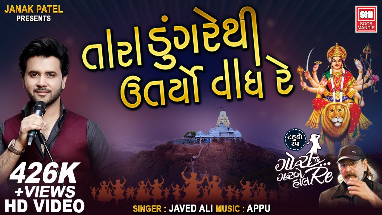     Tara Dungare Thi Utryo Vagh Re  Tahuko 25  Javed Ali  Garba Song