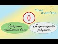Рубрики Мова солов їна Рубрики Мова солов їна