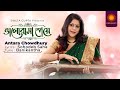 Bhalobasha peye i antara chowdhury i  banikantha  i sohodeb saha i     bengali love song