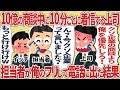 10億の商談中に10分ごとに着信する上司【仕事スレ】